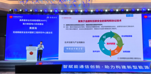 WAPI產(chǎn)業(yè)聯(lián)盟與無線網(wǎng)絡(luò)安全技術(shù)國家工程研究中心共赴2025能源網(wǎng)絡(luò)通信創(chuàng)新應(yīng)用大會(huì)，共筑能源網(wǎng)絡(luò)通信安全新生態(tài)